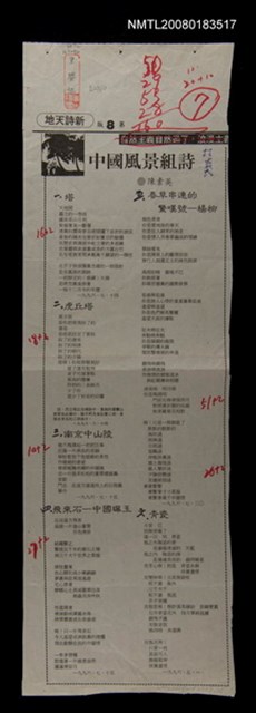 主要標題：中國風景組詩/報紙名稱：世界論壇報圖檔，第1張，共1張