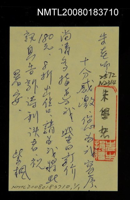 主要名稱：紫楓致朱學恕便箋圖檔，第1張，共1張