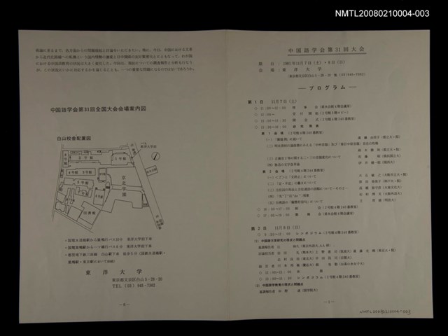 主要名稱：東洋大學「中国語学会第31回大会」議程表圖檔，第1張，共1張