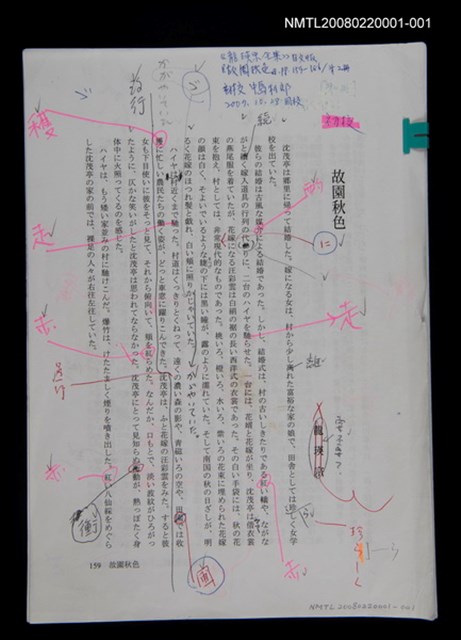 主要名稱：《故園秋色》初校稿圖檔，第1張，共1張