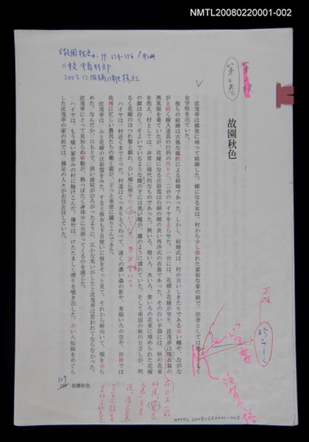 主要名稱：《故園秋色》二校稿圖檔，第1張，共1張