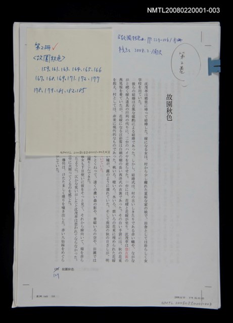 主要名稱：《故園秋色》三校稿圖檔，第1張，共1張