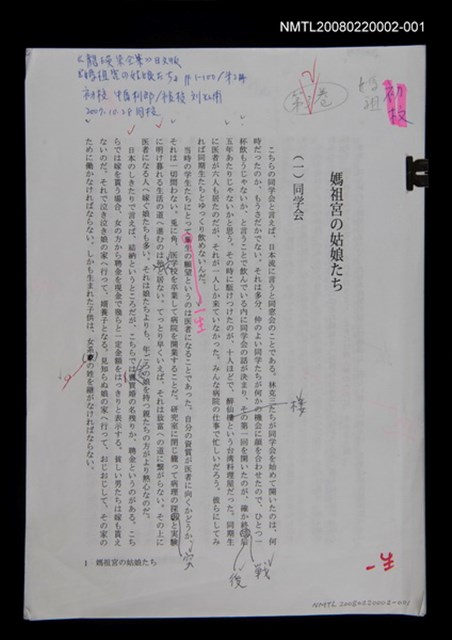 主要名稱：《媽祖宮の姑娘たち》初校稿圖檔，第1張，共1張