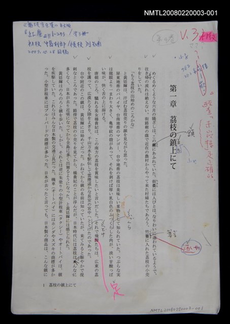 主要名稱：《荔枝の鎮上にて》初校稿圖檔，第1張，共1張