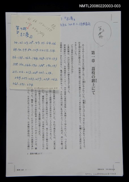 主要名稱：《荔枝の鎮上にて》三校稿圖檔，第1張，共1張