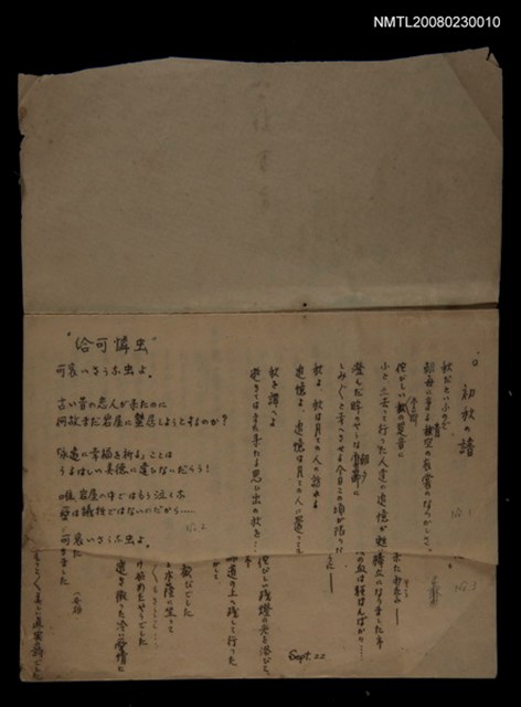 主要名稱：金連作品集-詩創作筆記圖檔，第19張，共19張