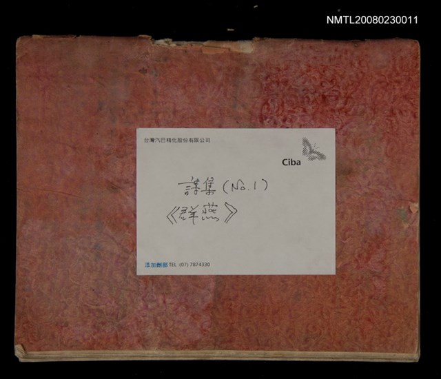 主要名稱：第一詩集《群燕》圖檔，第1張，共49張