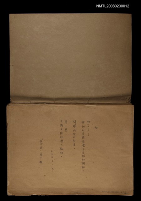 主要名稱：早期詩稿圖檔，第47張，共47張