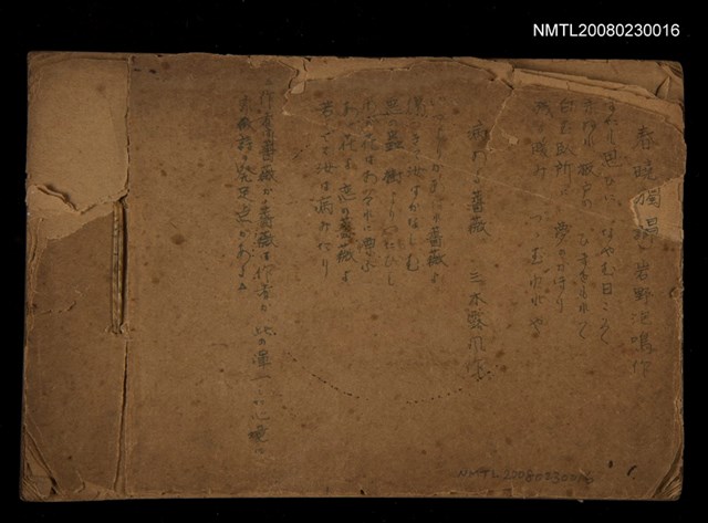 主要名稱：他人詩作的手抄本圖檔，第1張，共50張