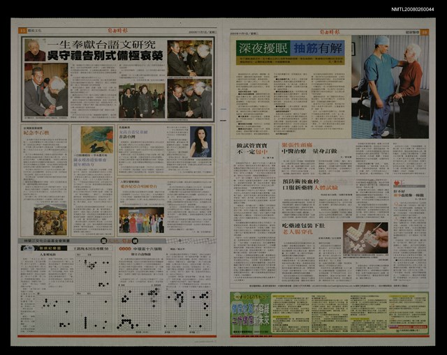 主要標題：一生奉獻台語文研究 吳守禮告別式倍極哀榮/報紙名稱：自由時報圖檔，第1張，共1張