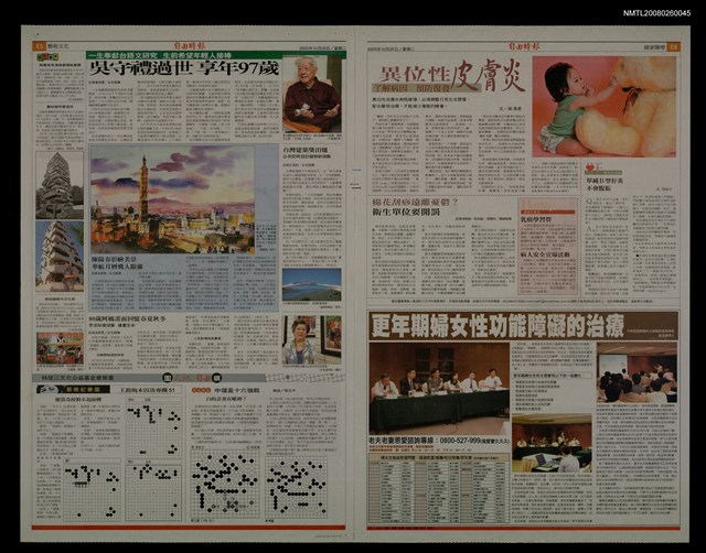 主要標題：吳守禮過世 享年97歲/報紙名稱：自由時報圖檔，第1張，共1張