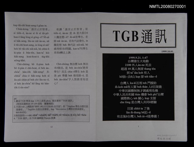 期刊名稱：TGB通訊創刊號圖檔，第1張，共1張