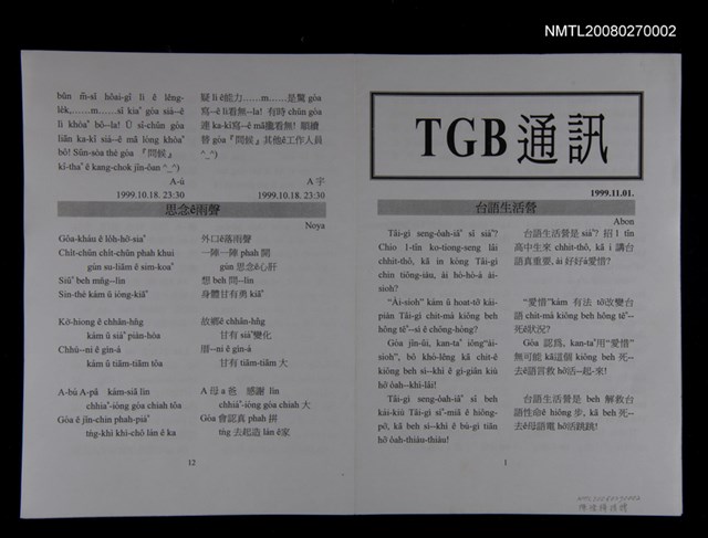 期刊名稱：TGB通訊2期圖檔，第1張，共1張