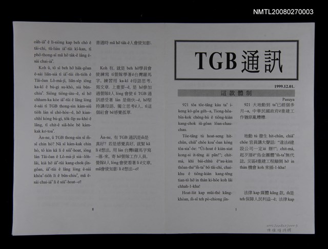 期刊名稱：TGB通訊3期圖檔，第1張，共1張
