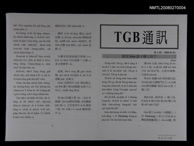 期刊名稱：TGB通訊4期圖檔，第1張，共1張