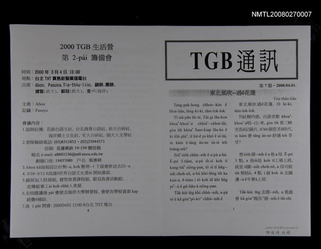 期刊名稱：TGB通訊7期圖檔，第1張，共1張