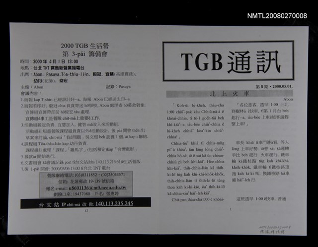 期刊名稱：TGB通訊8期圖檔，第1張，共1張