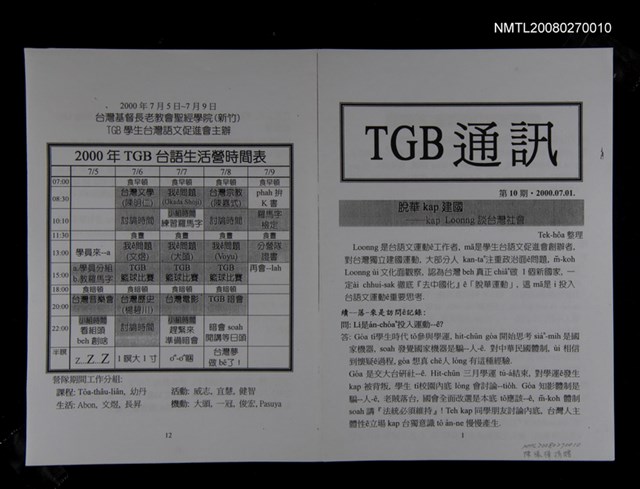 期刊名稱：TGB通訊10期圖檔，第1張，共1張