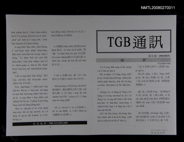 期刊名稱：TGB通訊11期圖檔，第1張，共1張