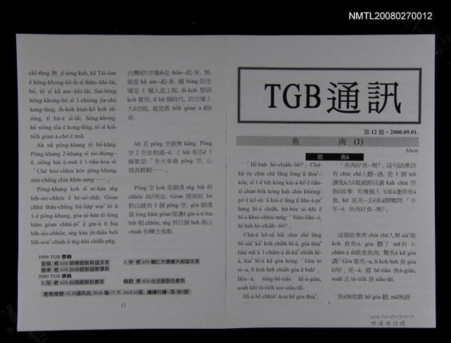 期刊名稱：TGB通訊12期圖檔，第1張，共1張