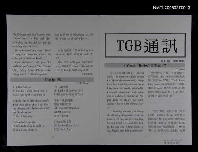期刊名稱：TGB通訊13期圖檔，第1張，共1張