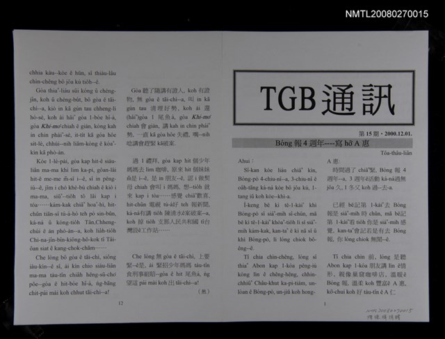 期刊名稱：TGB通訊15期圖檔，第1張，共1張