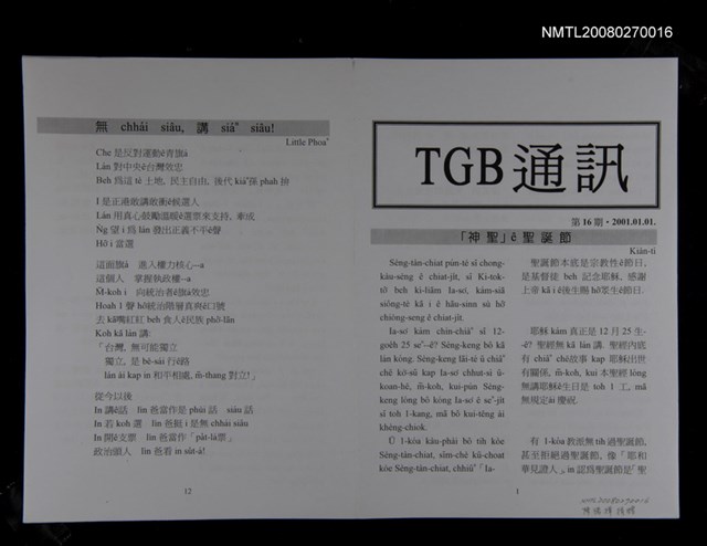 期刊名稱：TGB通訊16期圖檔，第1張，共1張