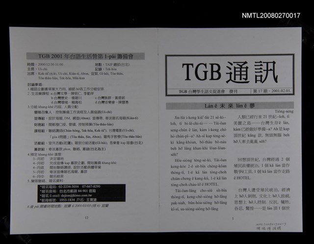 期刊名稱：TGB通訊17期圖檔，第1張，共1張
