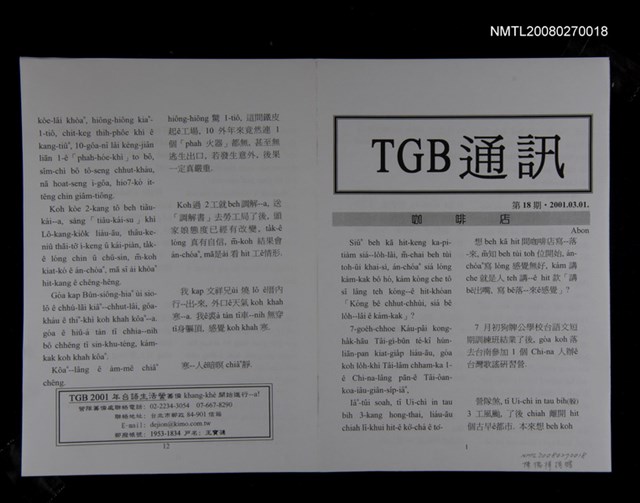 期刊名稱：TGB通訊18期圖檔，第1張，共1張