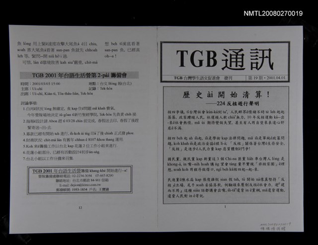 期刊名稱：TGB通訊19期圖檔，第1張，共1張