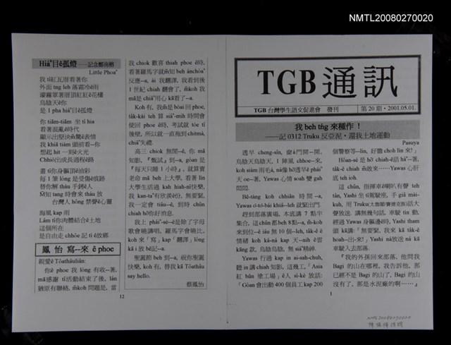期刊名稱：TGB通訊20期圖檔，第1張，共1張