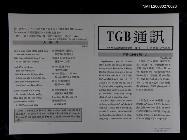 期刊名稱：TGB通訊23期圖檔，第1張，共1張
