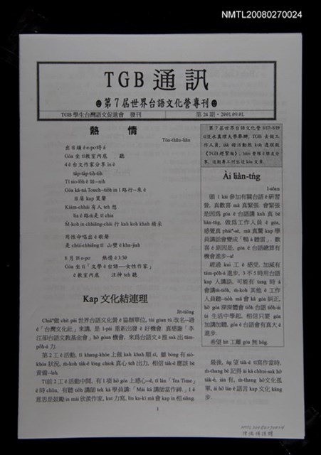 期刊名稱：TGB通訊24期圖檔，第1張，共1張