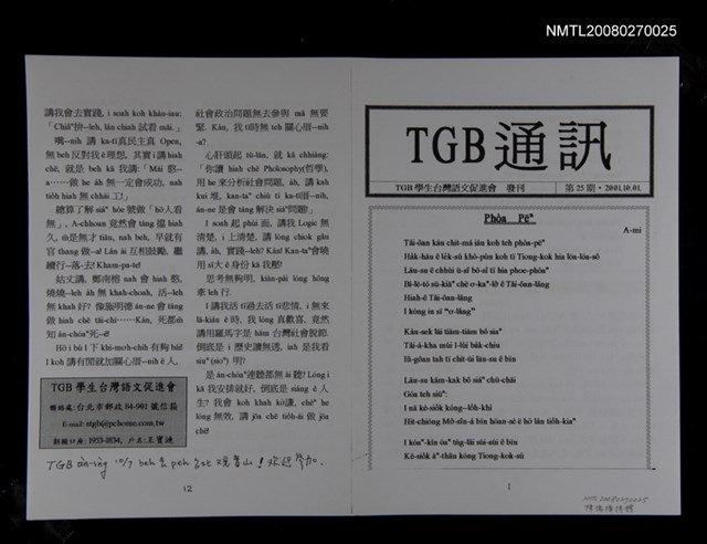 期刊名稱：TGB通訊25期圖檔，第1張，共1張
