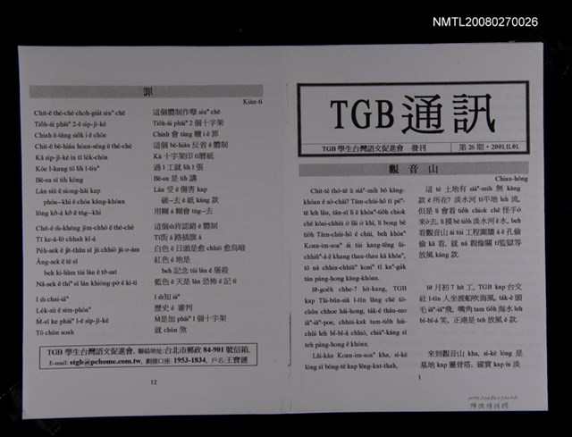 期刊名稱：TGB通訊26期圖檔，第1張，共1張