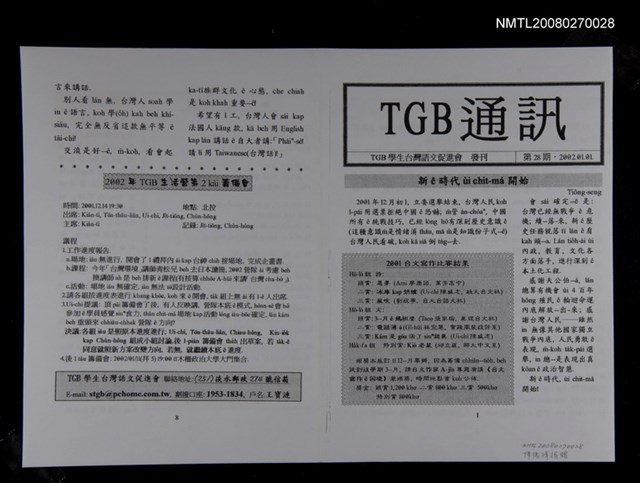 期刊名稱：TGB通訊28期圖檔，第1張，共1張