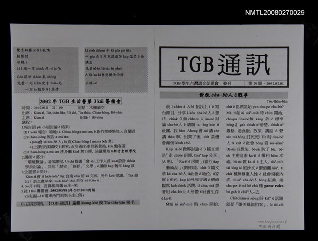期刊名稱：TGB通訊29期圖檔，第1張，共1張
