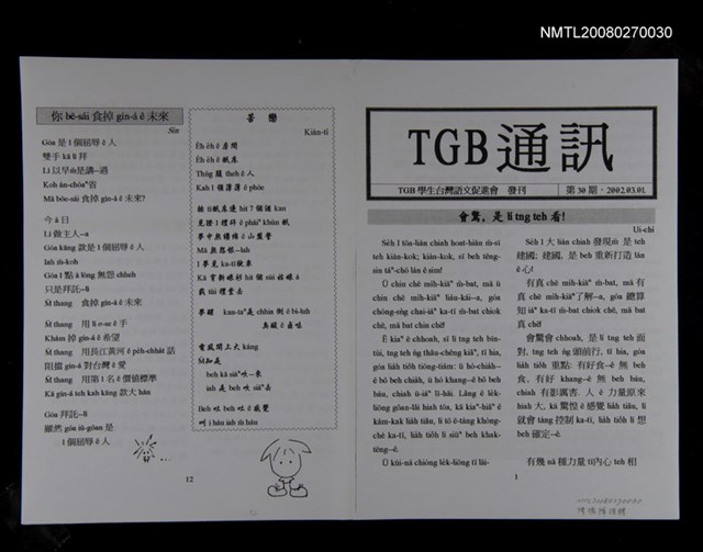 期刊名稱：TGB通訊30期圖檔，第1張，共1張
