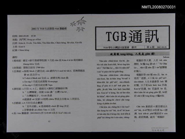 期刊名稱：TGB通訊31期圖檔，第1張，共1張