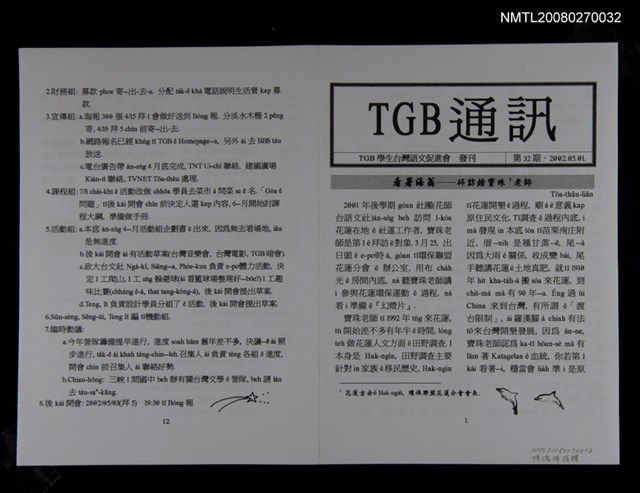 期刊名稱：TGB通訊32期圖檔，第1張，共1張