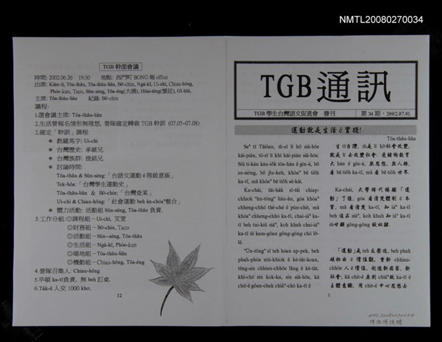 期刊名稱：TGB通訊34期圖檔，第1張，共1張