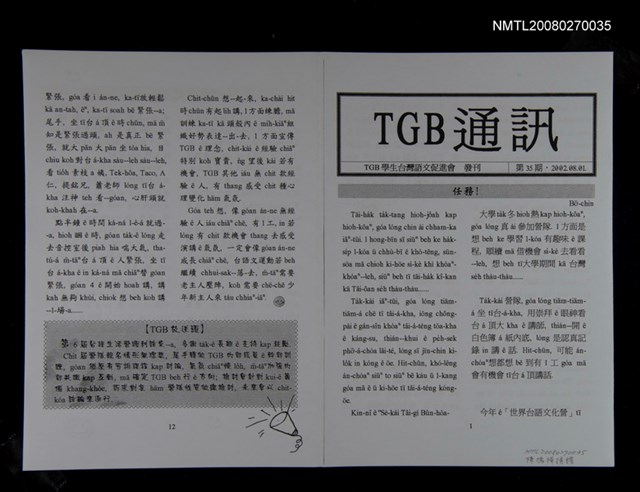 期刊名稱：TGB通訊35期圖檔，第1張，共1張