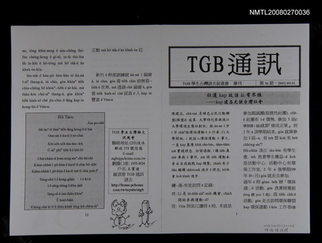 期刊名稱：TGB通訊36期圖檔，第1張，共1張
