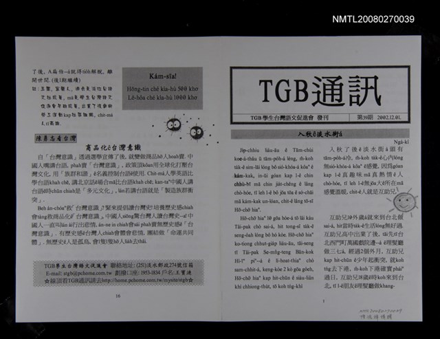 期刊名稱：TGB通訊39期圖檔，第1張，共1張