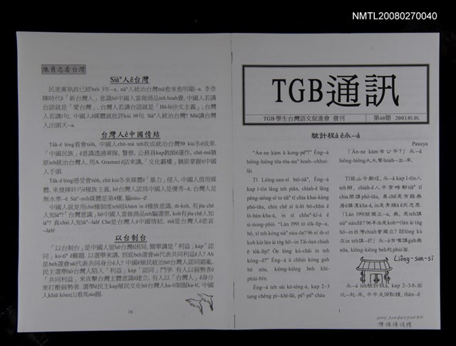 期刊名稱：TGB通訊40期圖檔，第1張，共1張
