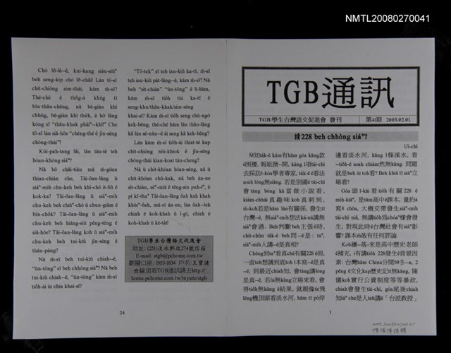 期刊名稱：TGB通訊41期圖檔，第1張，共1張