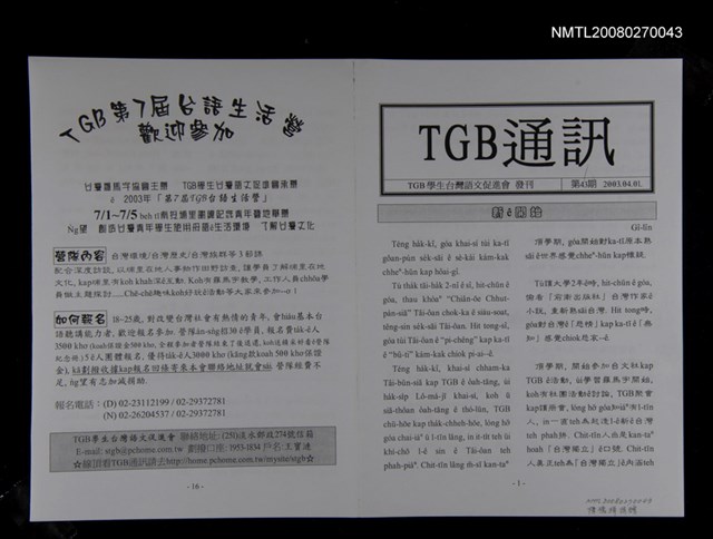 期刊名稱：TGB通訊43期圖檔，第1張，共1張