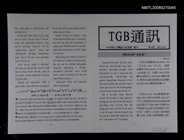 期刊名稱：TGB通訊45期圖檔，第1張，共1張