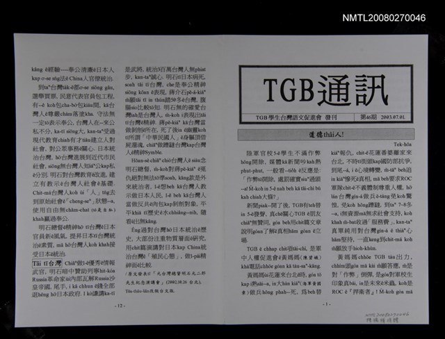 期刊名稱：TGB通訊46期圖檔，第1張，共1張