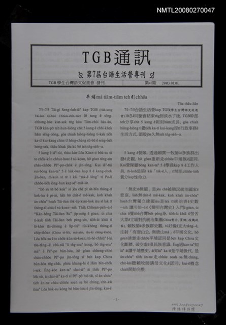 期刊名稱：TGB通訊47期圖檔，第1張，共1張